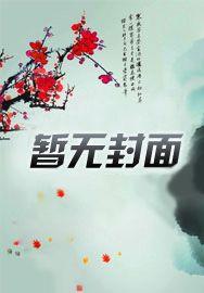 妖楼记 妖楼记